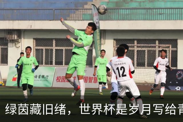 绿茵藏旧绪，世界杯是岁月写给青春的信